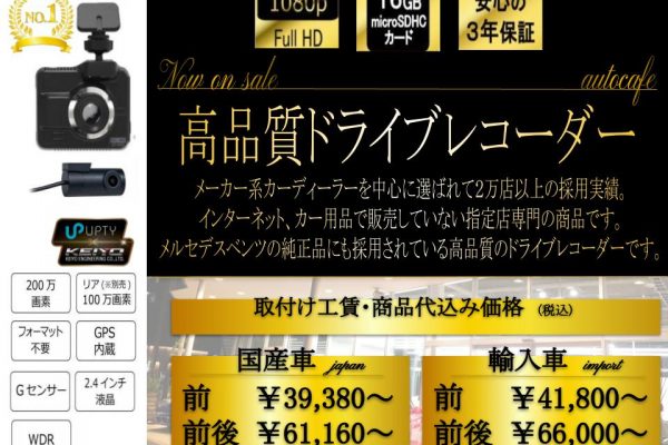 ポルシェへの取付にお勧め！高品質ドライブレコーダー販売中?